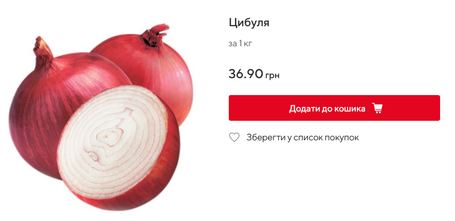 Цена синего лука в Auchan