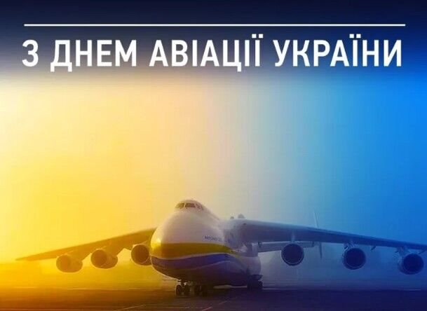 Україна святкує День авіації: привітання для захисників неба