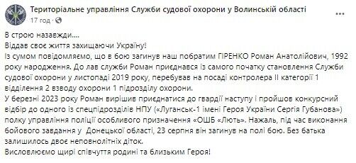 Осталось двое детей: во время наступления в Донецкой области погиб полицейский из Волыни