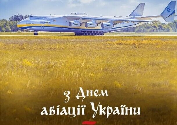 Украина отмечает День авиации: поздравления для защитников неба