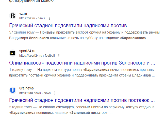 Россия выдала новый фейк с Украиной и стадионом в Греции после визита Зеленского. Видеофакт