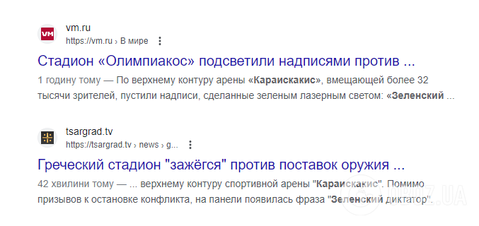Россия выдала новый фейк с Украиной и стадионом в Греции после визита Зеленского. Видеофакт