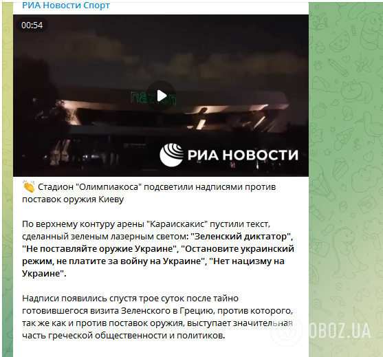 Россия выдала новый фейк с Украиной и стадионом в Греции после визита Зеленского. Видеофакт