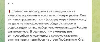 У РФ влаштували істерику, поскаржившись, що Україна хоче забрати в них союзників