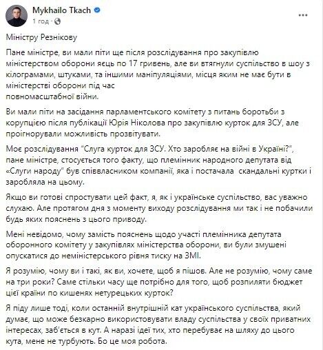 Председатель Комитета Рады и журналист Ткач ответили на пари Резникова: выдвинуто новое требование