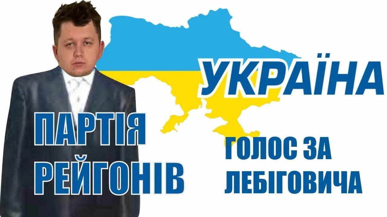 Прикол вийшов з-під контролю: хто такий "депутат Лебігович", якого називають майбутнім президентом