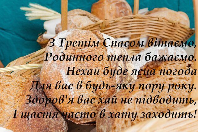 З Горіховим Спасом: найкращі привітання, листівки і смс 