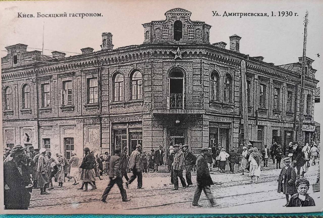В Киеве по улице Дмитровской в 1930-х годах можно было закупиться в "босяцком" гастрономе. История и фото