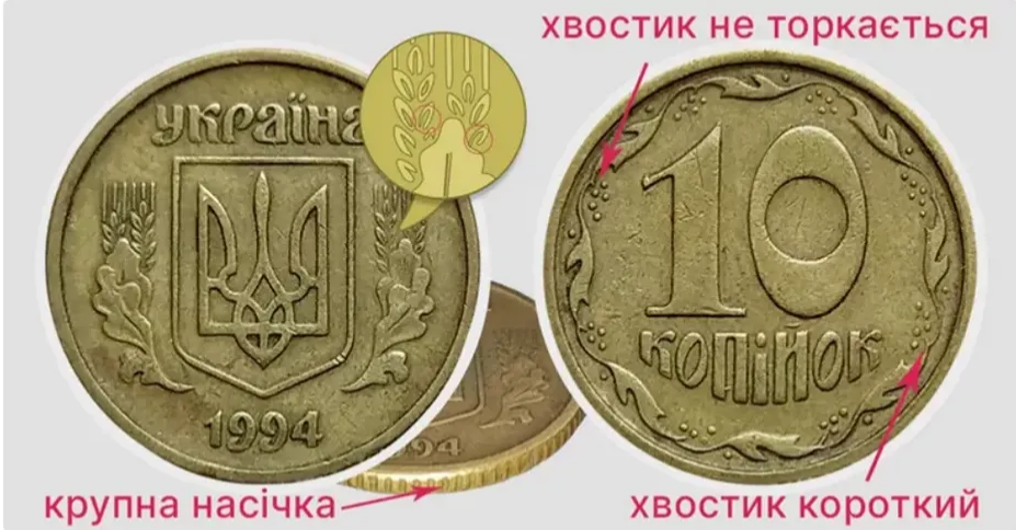 Некоторые украинские монеты в 10 копеек высоко ценятся среди коллекционеров