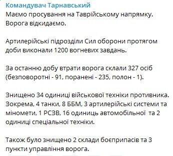 "Имеем продвижение на Таврическом направлении": генерал Тарнавский рассказал об успехах на южном фронте