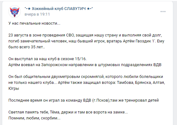 Российский хоккеист приехал убивать украинцев и был ликвидирован ВСУ