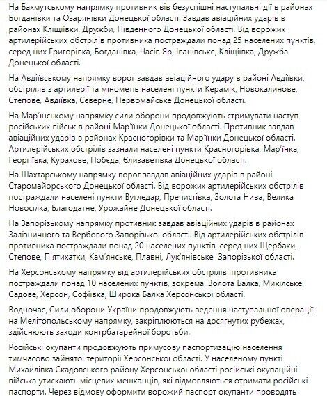 ЗСУ успішно відбили атаки росіян на сході та продовжують контрнаступ на півдні: відбулося понад 30 бойових зіткнень – Генштаб