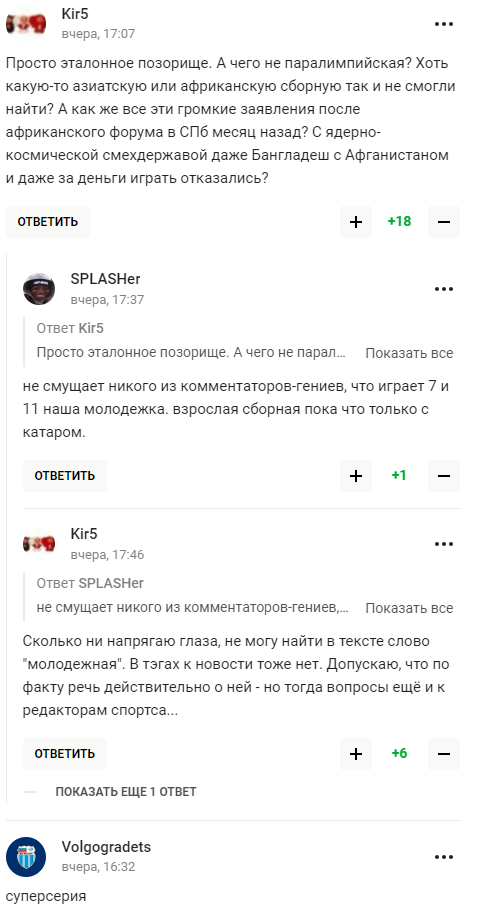 Сборная России по футболу решила устроить "эталонное позорище" и стала посмешищем в сети