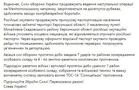ЗСУ успішно відбили атаки росіян на сході та продовжують контрнаступ на півдні: відбулося понад 30 бойових зіткнень – Генштаб