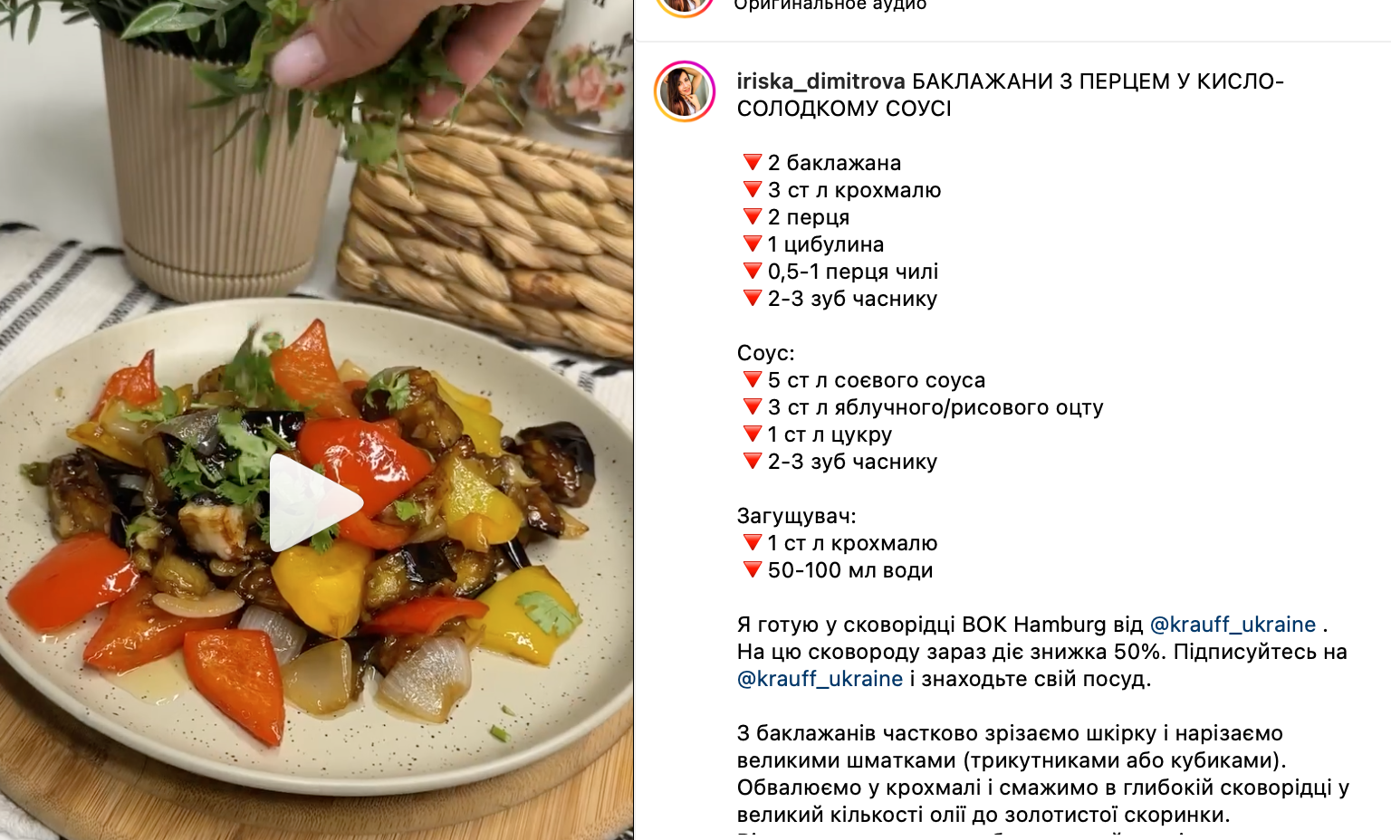 Рецепт страви з баклажанів