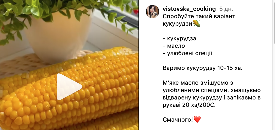 Рецепт кукурузы
