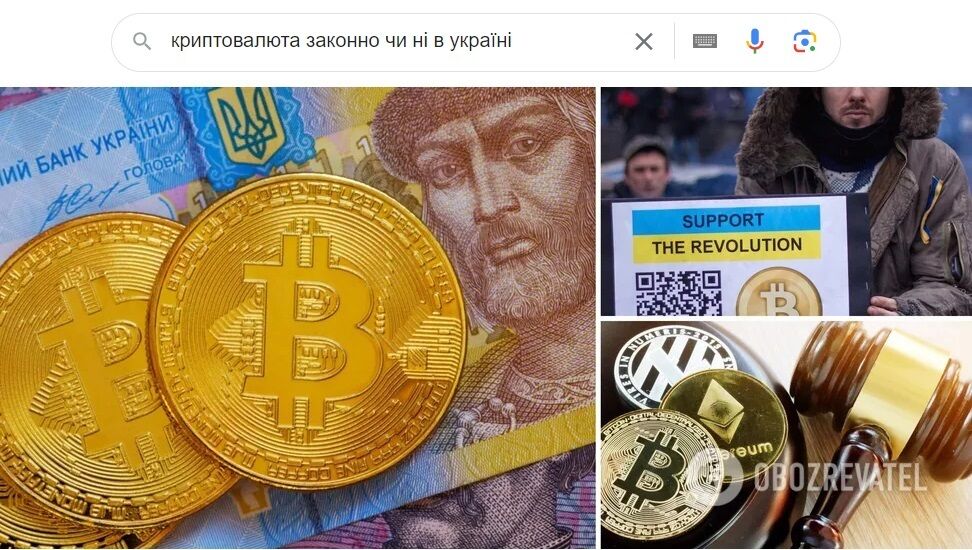 Українців цікавить, чи законна в Україні криптовалюта