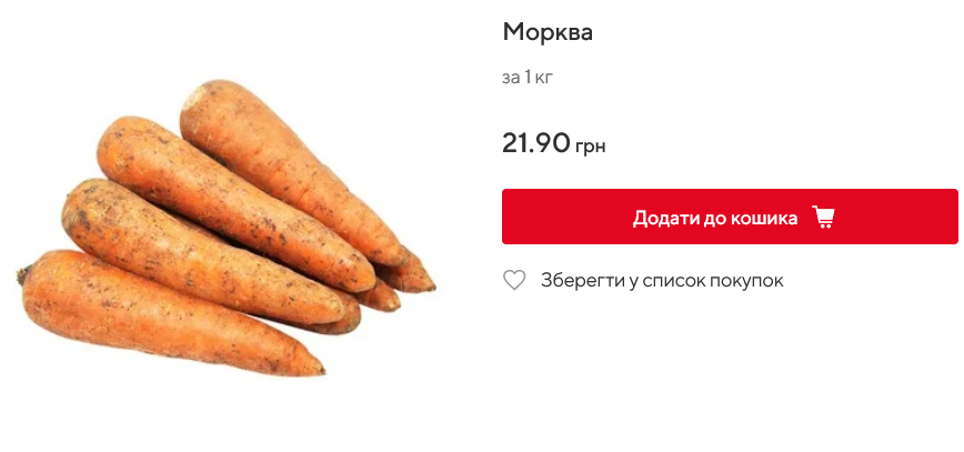 Ціни на молоду моркву Auchan