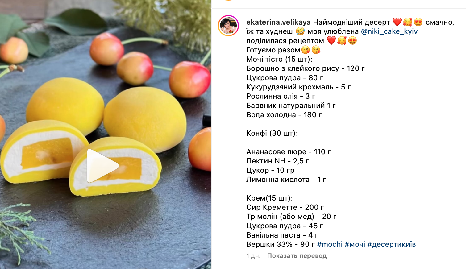 Рецепт мотти