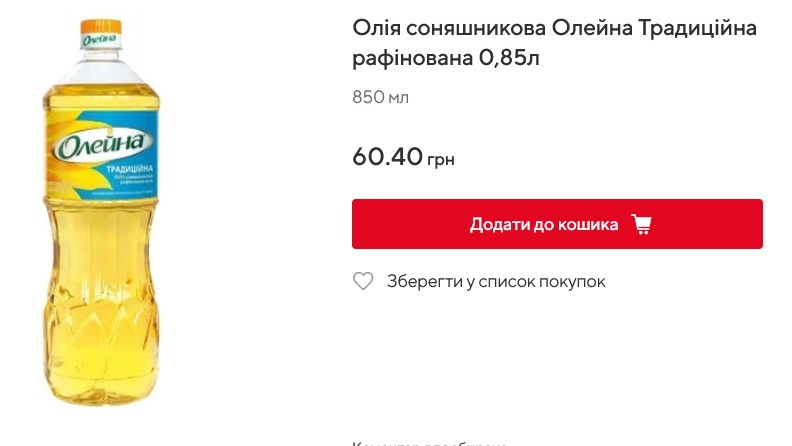 Сколько стоит в Auchan масло "Олейна рафинированная"