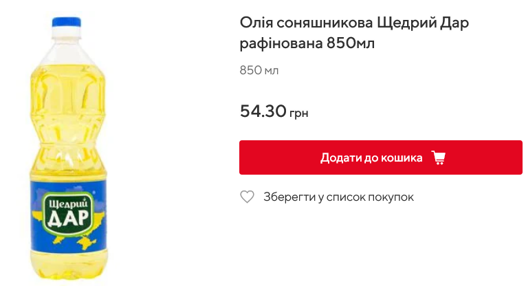 Сколько стоит в Auchan масло "Щедрый Дар рафинированное"