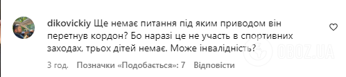 "Трьох дітей немає. Може, інвалідність?" На Ломаченка, який виїхав з України, накинулися у соцмережах. Фотофакт