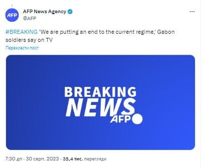 У Габоні стався держпереворот: військові заявили про розпуск усіх інститутів влади і скасування результатів виборів