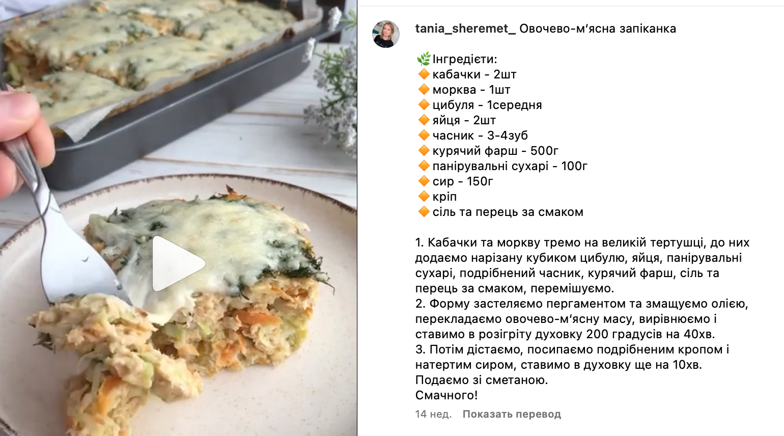 Рецепт запіканки