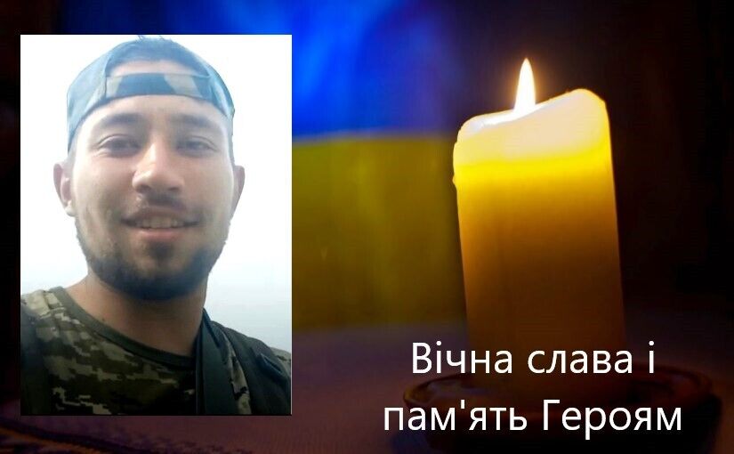 Тиждень не дожив до 24-річчя: у лікарні помер захисник із Волині, який отримав тяжке поранення на фронті. Фото