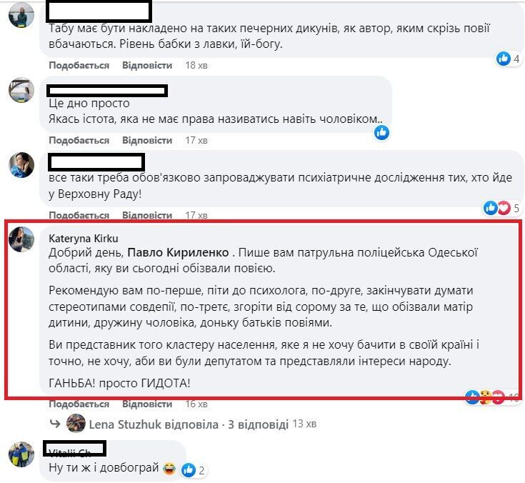 "Рекомендую вам пойти к психологу": патрульная из Одесской области поставила на место унизившего женщин экс-нардепа