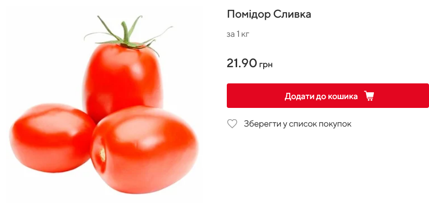 Стоимость помидоров сливка в Auchan