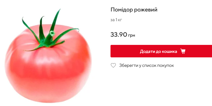 Стоимость розовых помидоров в Auchan
