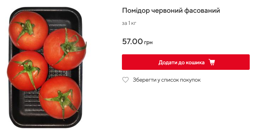 Сколько стоят помидоры в Auchan