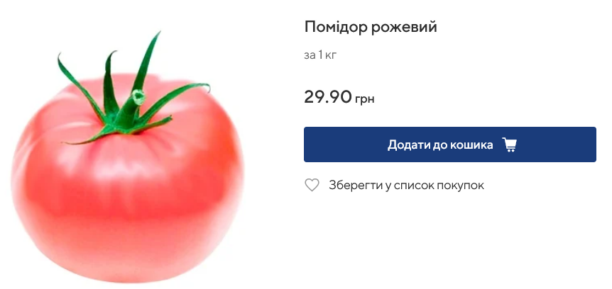 Скільки коштують рожеві помідори у Metro