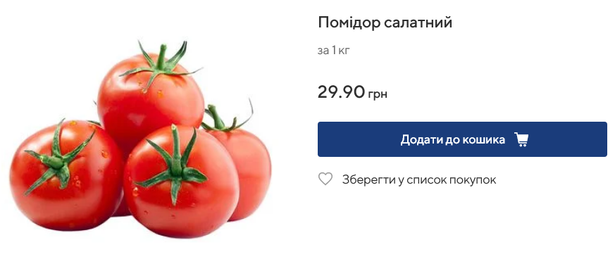 Цена на помидоры в Metro