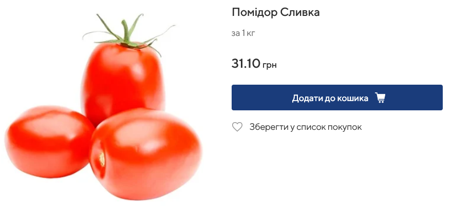Стоимость в Metro помидоров сливка