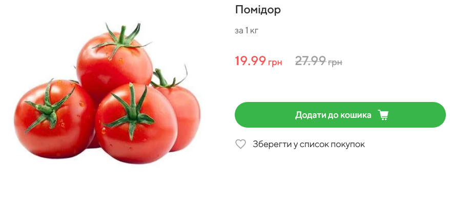 Стоимость помидоров в Novus