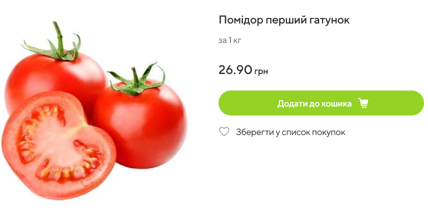 Какая цена помидоров в Varus