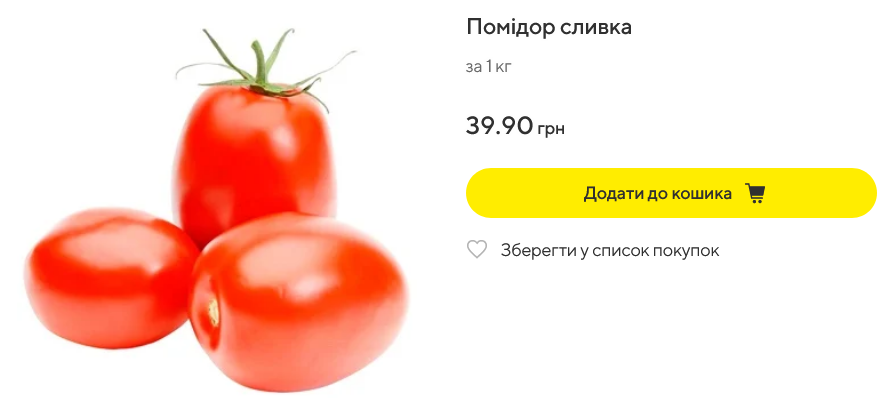 Сколько в Megamarket стоят помидоры сливка