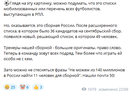 "Списки мобилизованных": сборную России по футболу перед "эталонным позорищем" высмеяли в сети