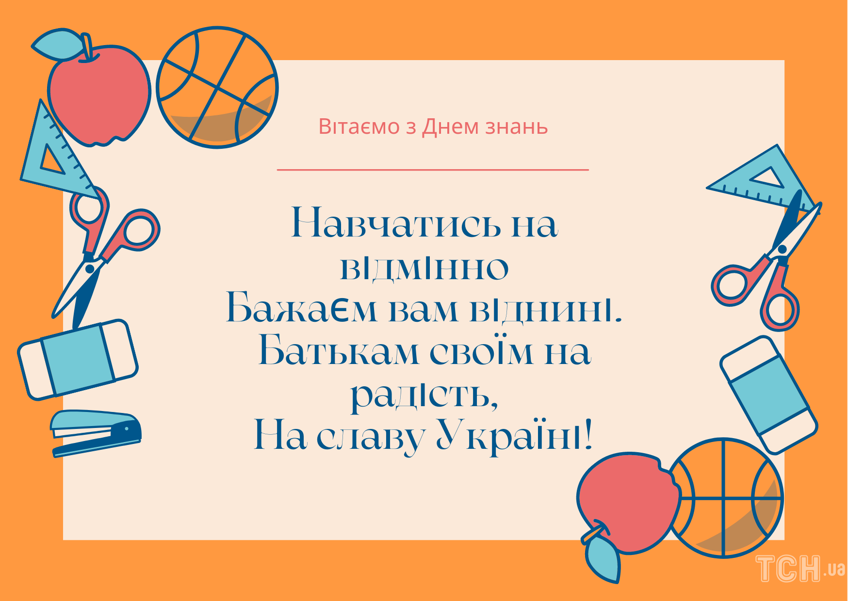 З Днем знань! Щирі привітання з 1 вересня. Відео, картинки, смс