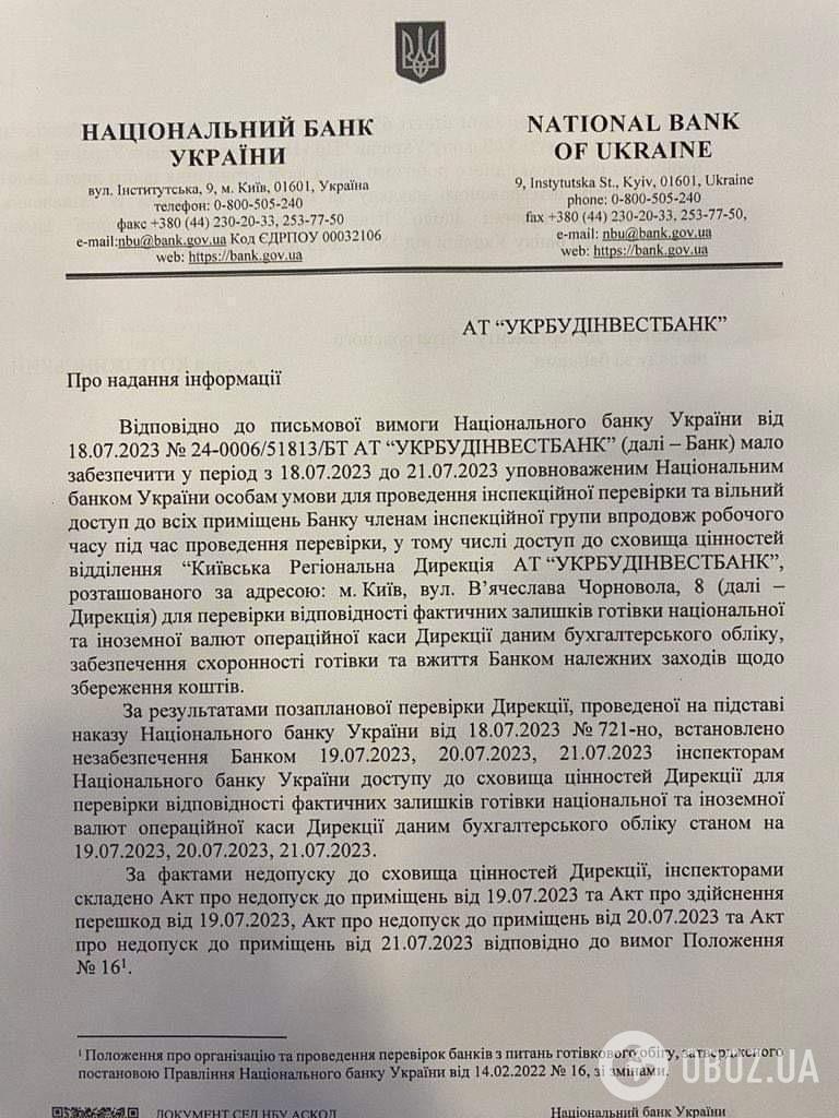 НБУ ужесточил контроль банков и заявил о проверках впервые за три года: верифицировать будут всех клиентов