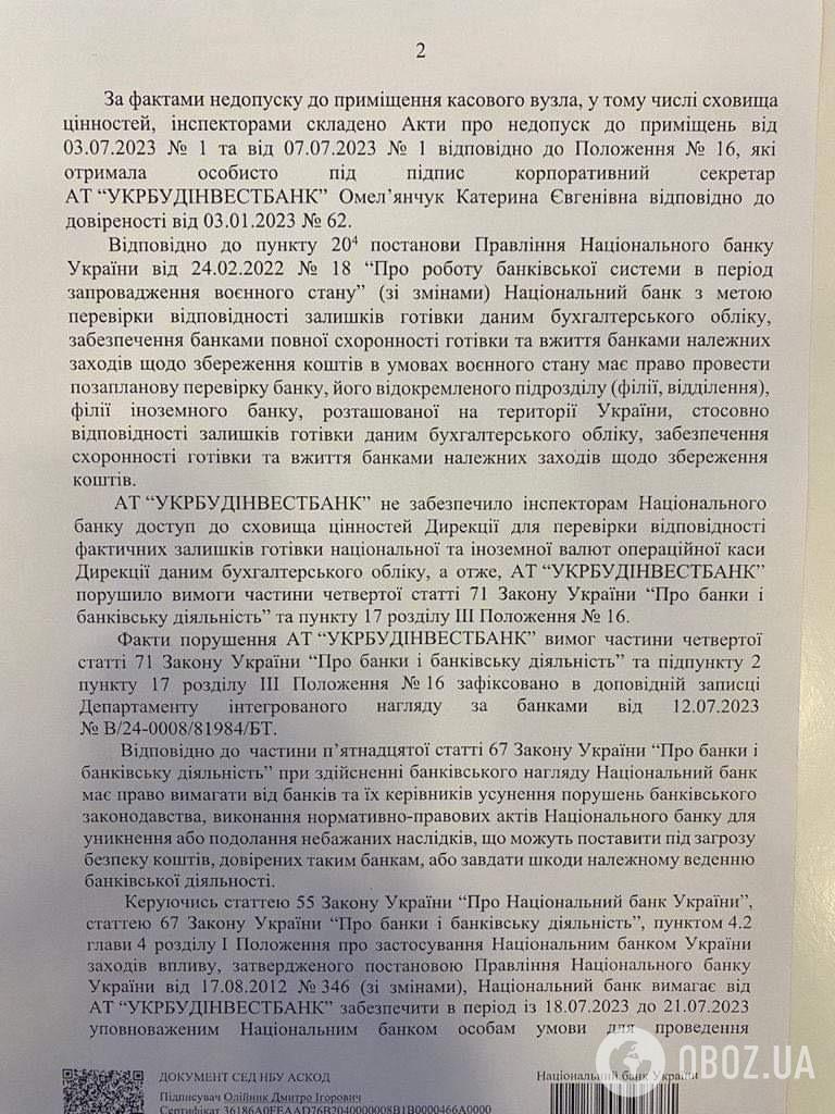 НБУ ужесточил контроль банков и заявил о проверках впервые за три года: верифицировать будут всех клиентов