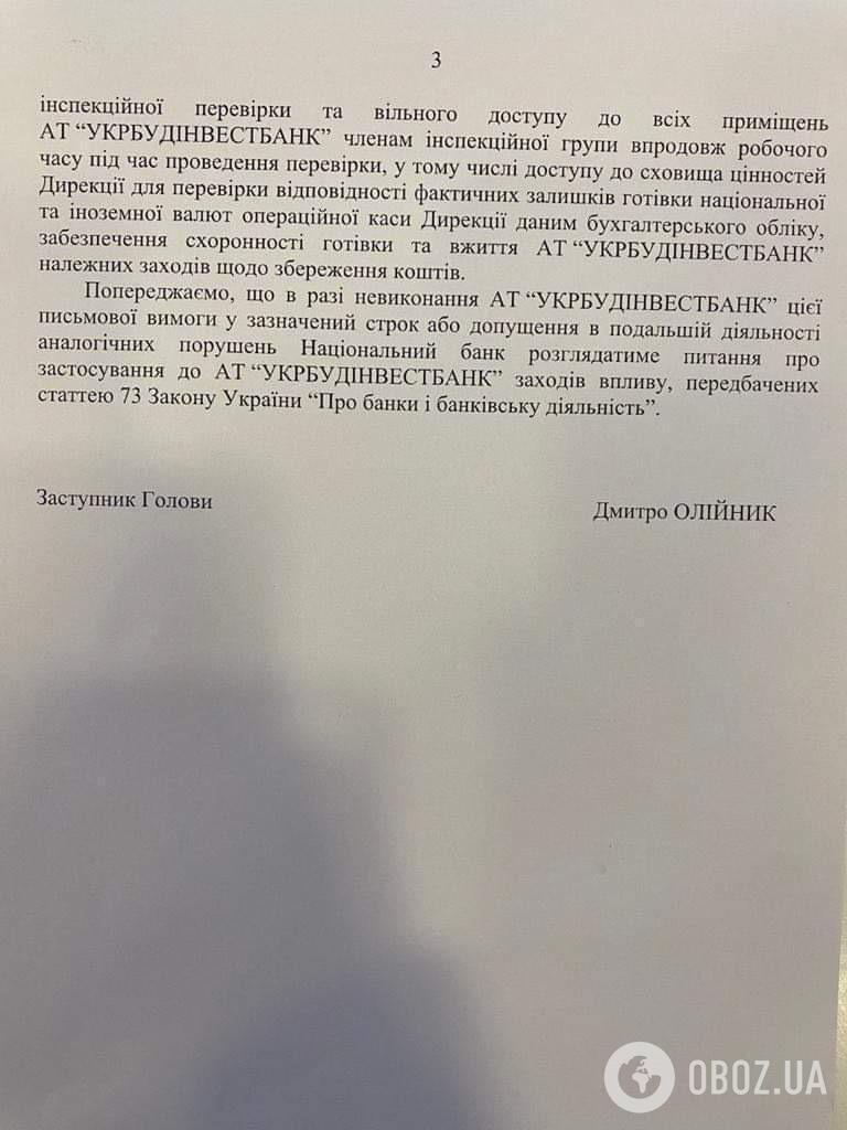 НБУ ужесточил контроль банков и заявил о проверках впервые за три года: верифицировать будут всех клиентов