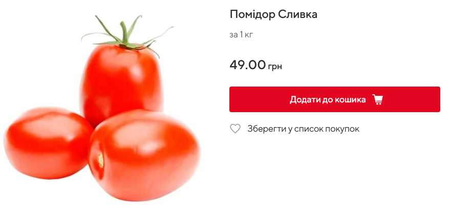 За сколько в Auchan продают помидоры сливка