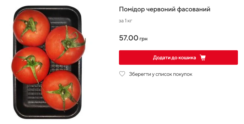 Цена на красные помидоры в Auchan