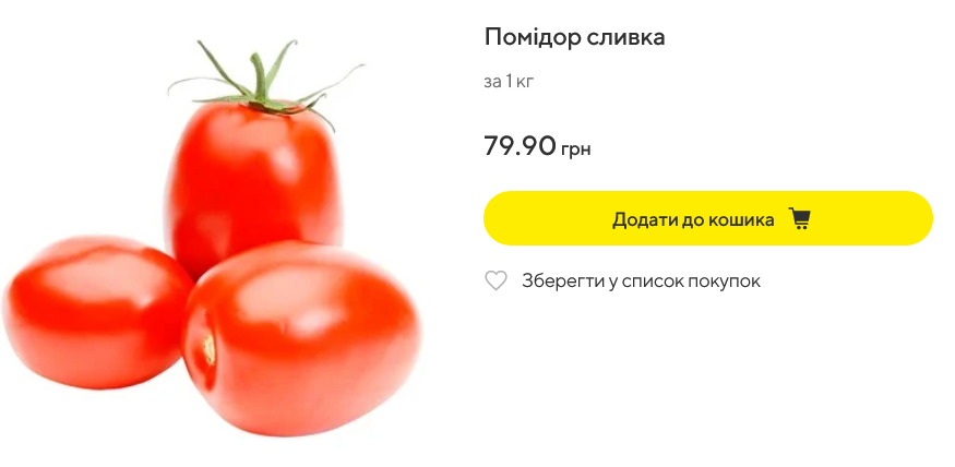 Цена на помидоры сливка в Megamarket