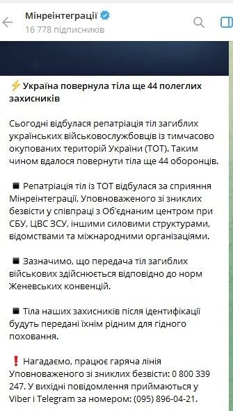 Україна повернула тіла 44 полеглих захисників