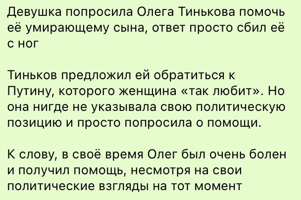 Гражданка РФ попросила помощи у Тинькова, но он отправил ее к Путину: россияне в истерике из-за последствий своего молчания