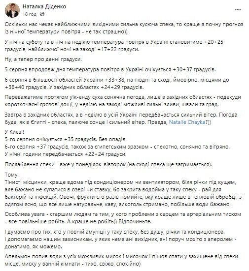 Єгипетська спека та +37: українців попередили про гарячу погоду у суботу